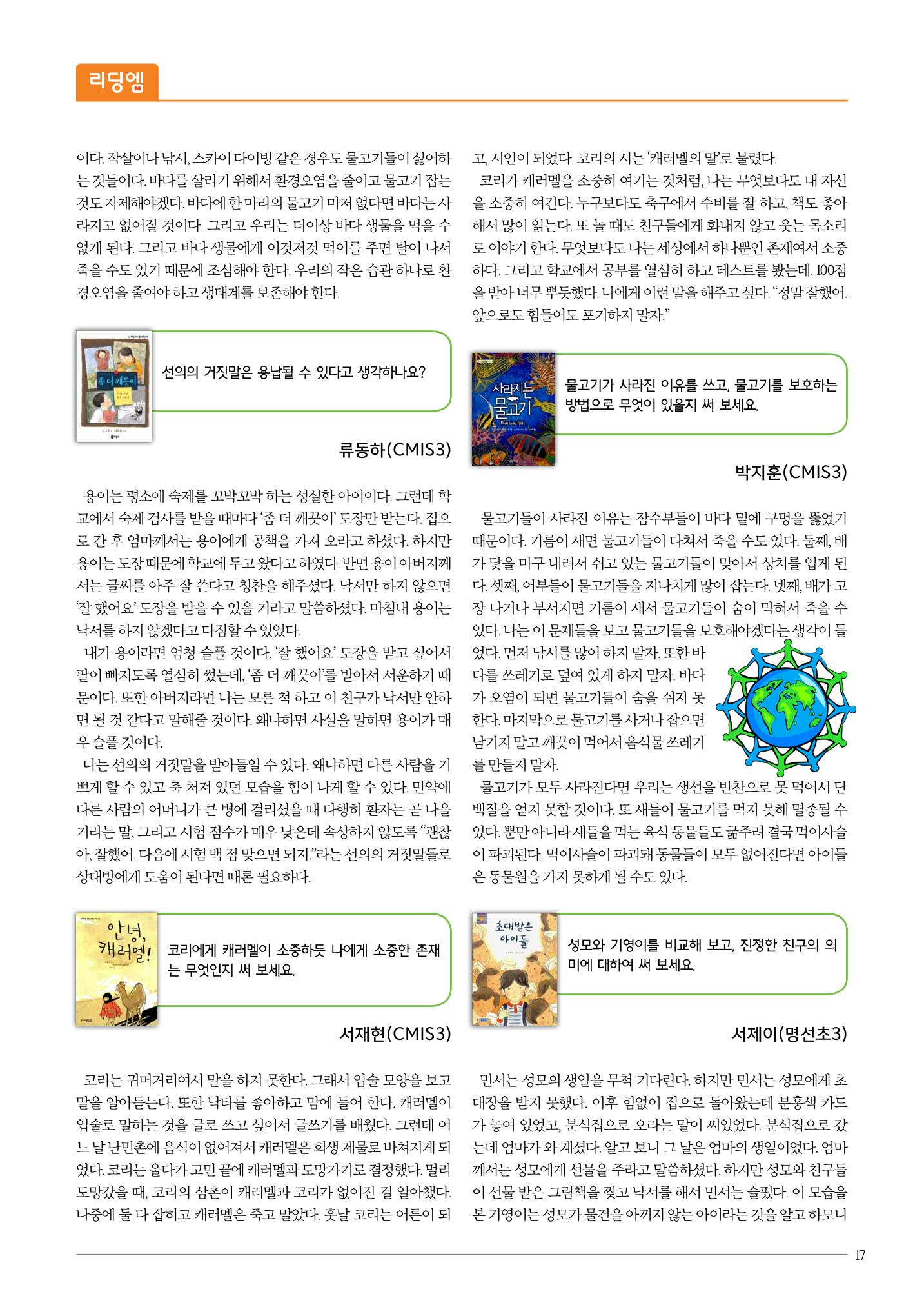 리딩엠 매거진M 2016년 여름호 [송도] 17페이지