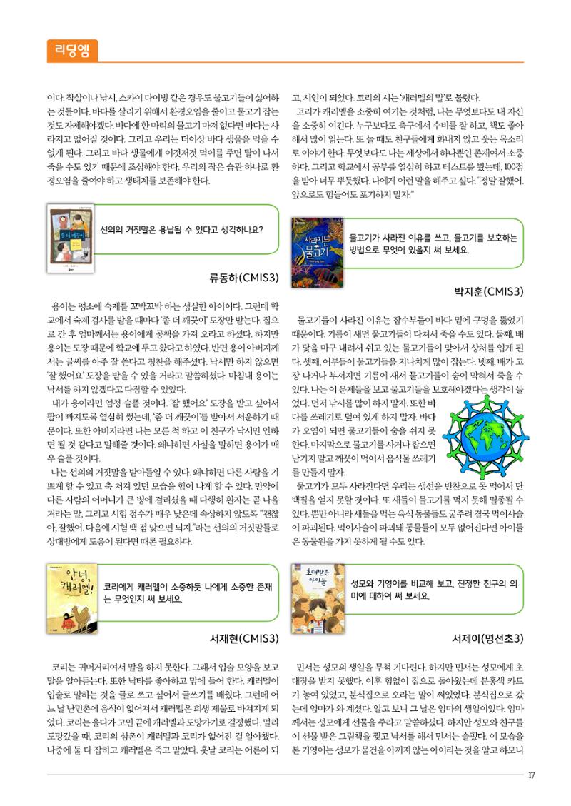 리딩엠 매거진M 2016년 여름호 [송도] 17페이지