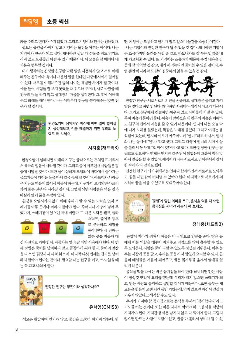 리딩엠 매거진M 2016년 여름호 [송도] 18페이지