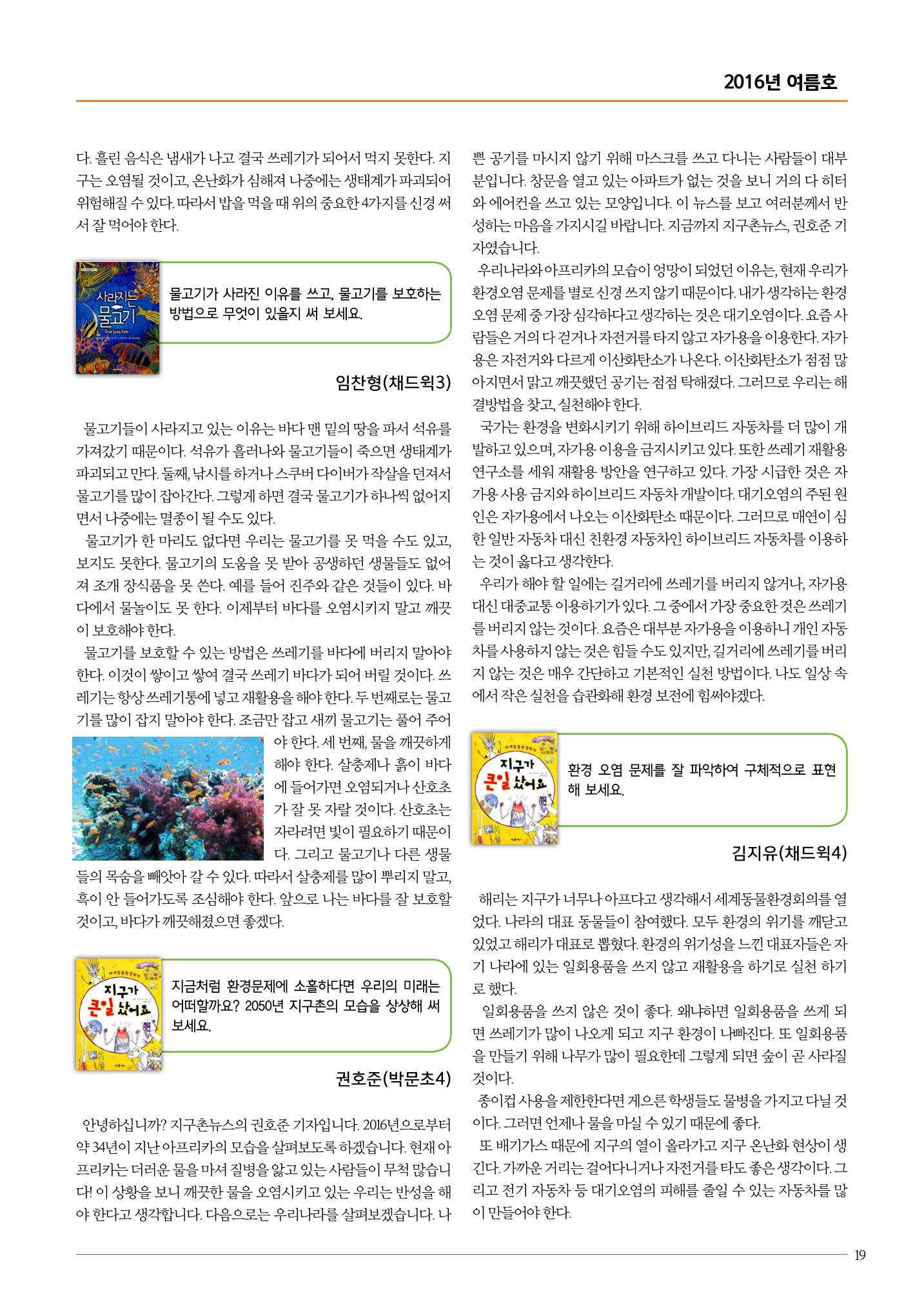 리딩엠 매거진M 2016년 여름호 [송도] 19페이지