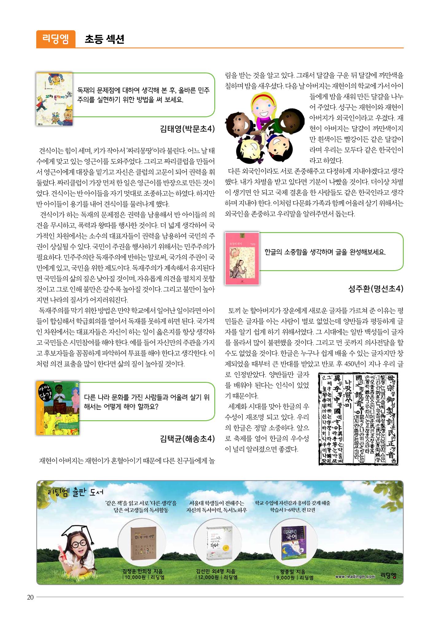 리딩엠 매거진M 2016년 여름호 [송도] 20페이지