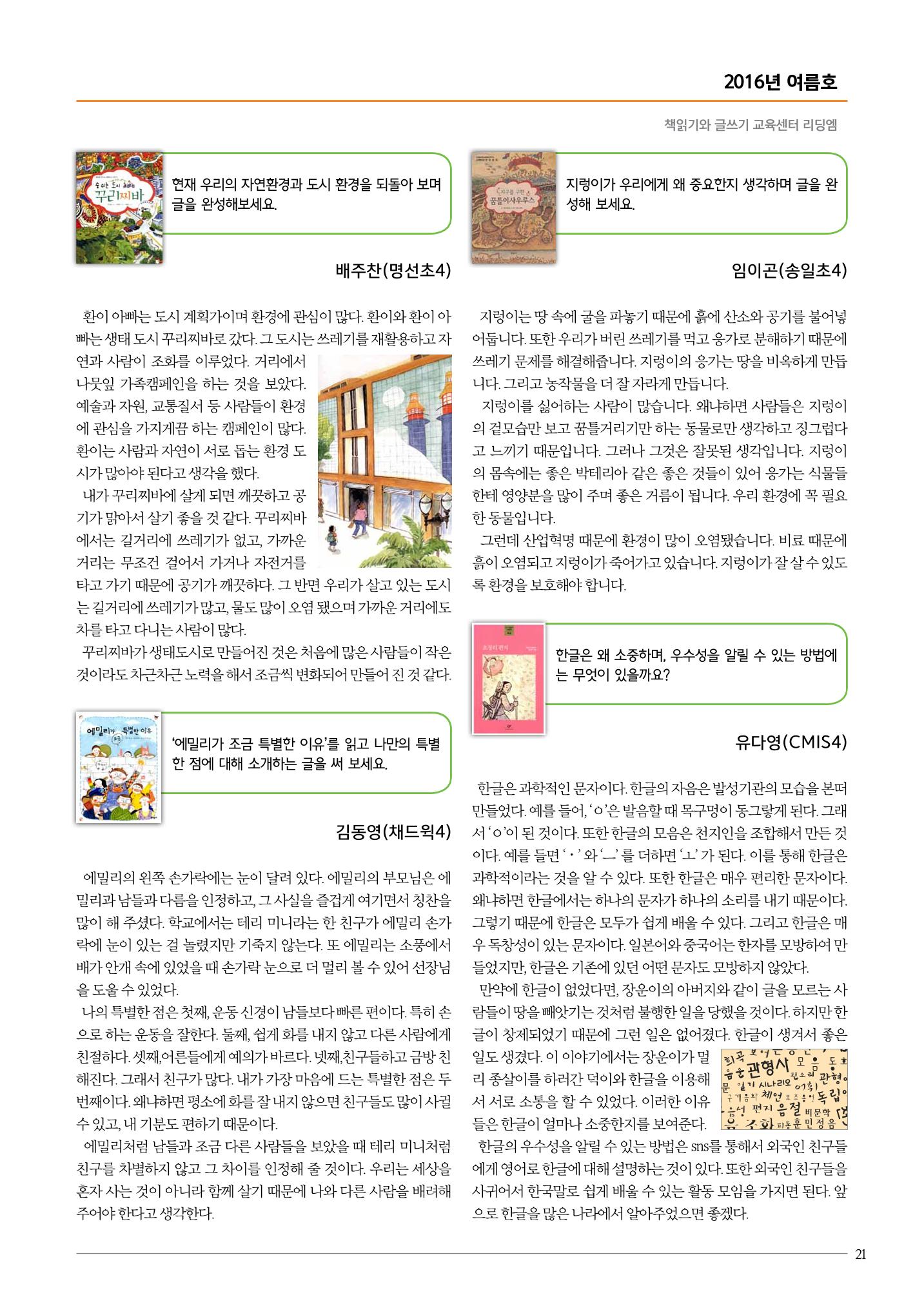 리딩엠 매거진M 2016년 여름호 [송도] 21페이지