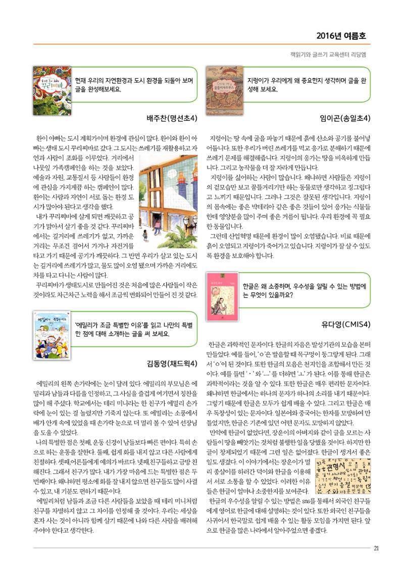 리딩엠 매거진M 2016년 여름호 [송도] 21페이지