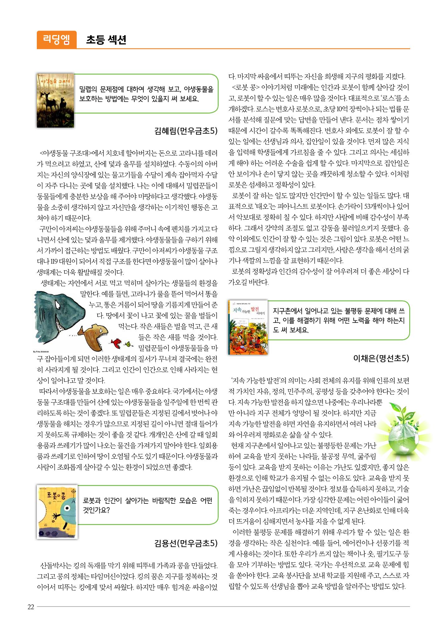 리딩엠 매거진M 2016년 여름호 [송도] 22페이지