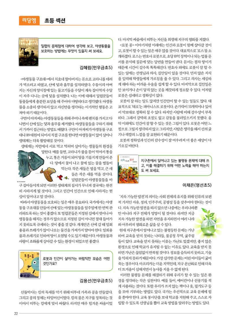 리딩엠 매거진M 2016년 여름호 [송도] 22페이지
