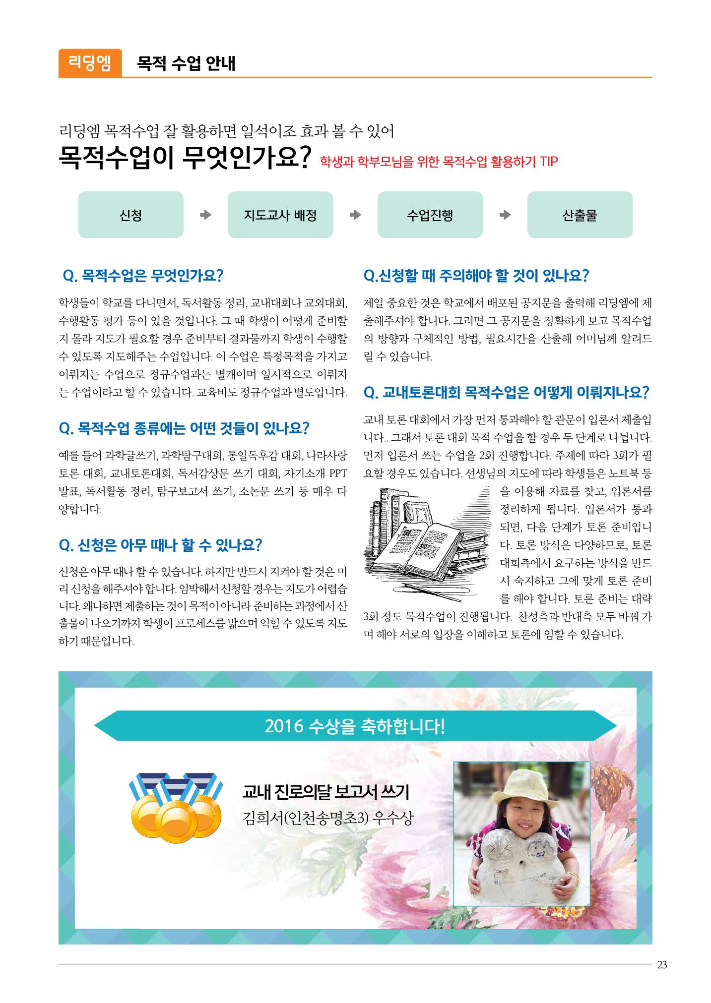 리딩엠 매거진M 2016년 여름호 [송도] 23페이지