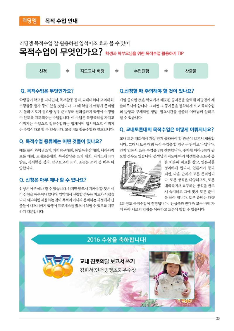 리딩엠 매거진M 2016년 여름호 [송도] 23페이지