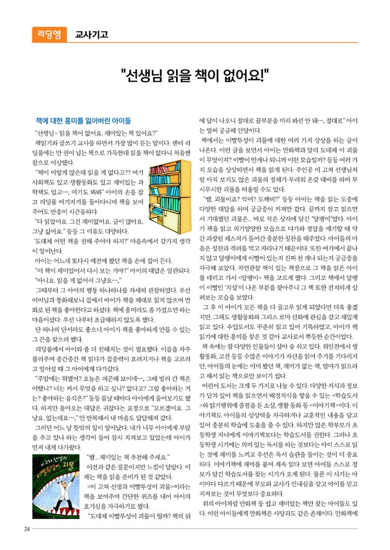 리딩엠 매거진M 2016년 여름호 [송도] 24페이지
