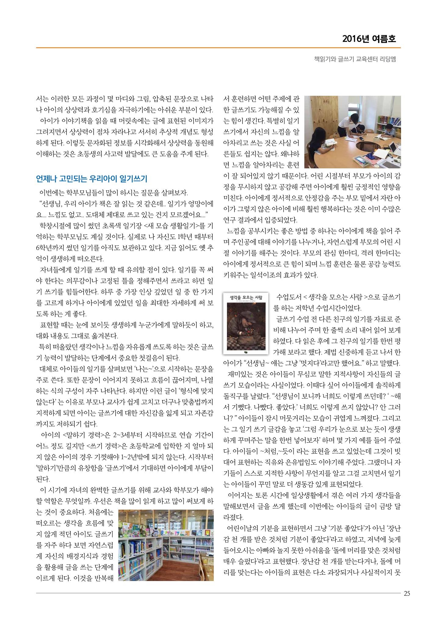 리딩엠 매거진M 2016년 여름호 [송도] 25페이지