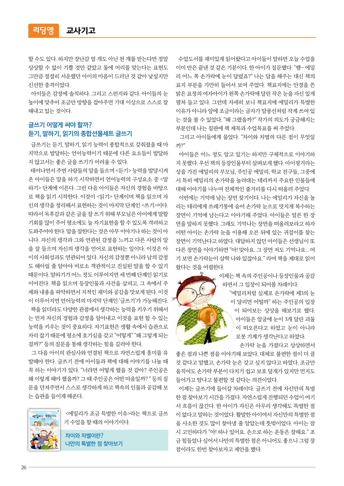 리딩엠 매거진M 2016년 여름호 [송도] 26페이지
