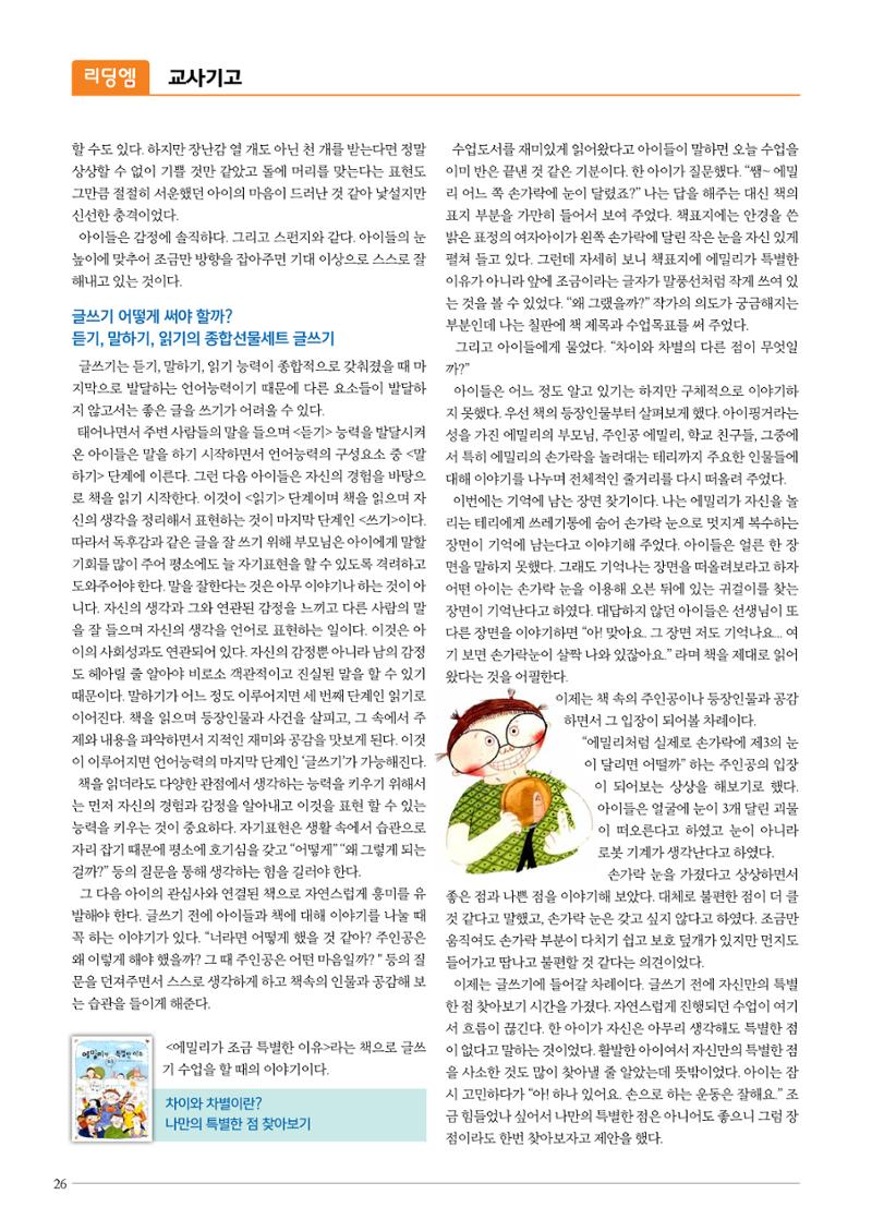 리딩엠 매거진M 2016년 여름호 [송도] 26페이지