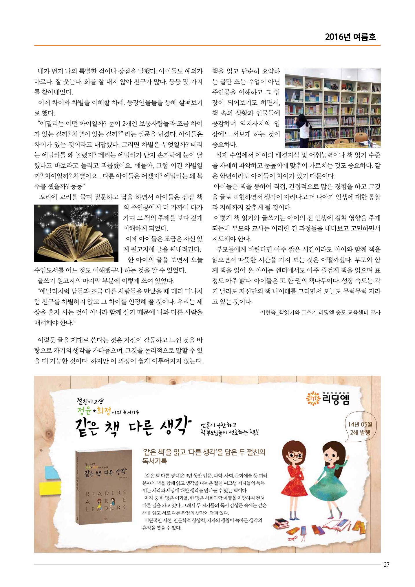 리딩엠 매거진M 2016년 여름호 [송도] 27페이지