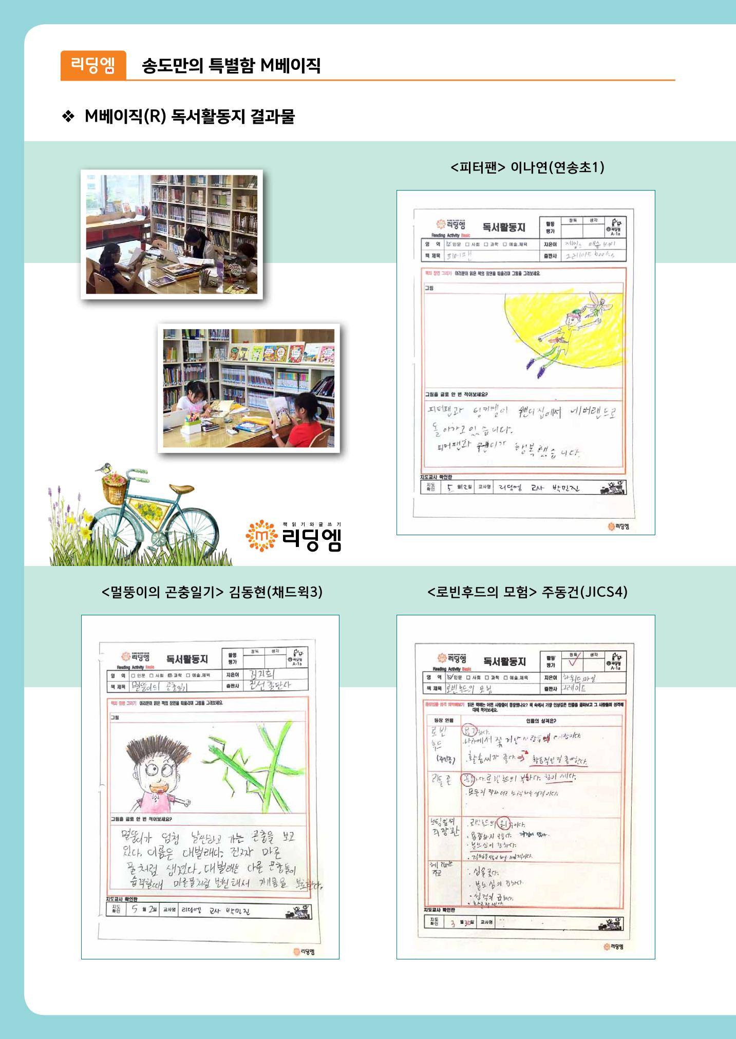 리딩엠 매거진M 2016년 여름호 [송도] 28페이지