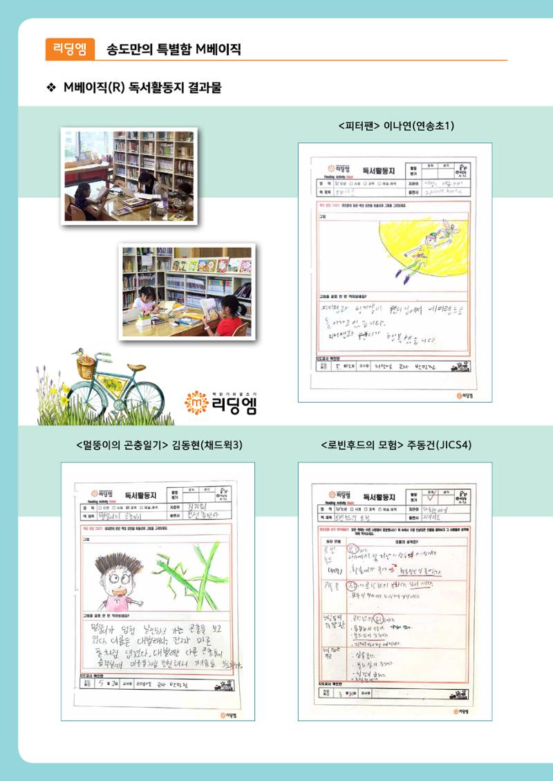 리딩엠 매거진M 2016년 여름호 [송도] 28페이지