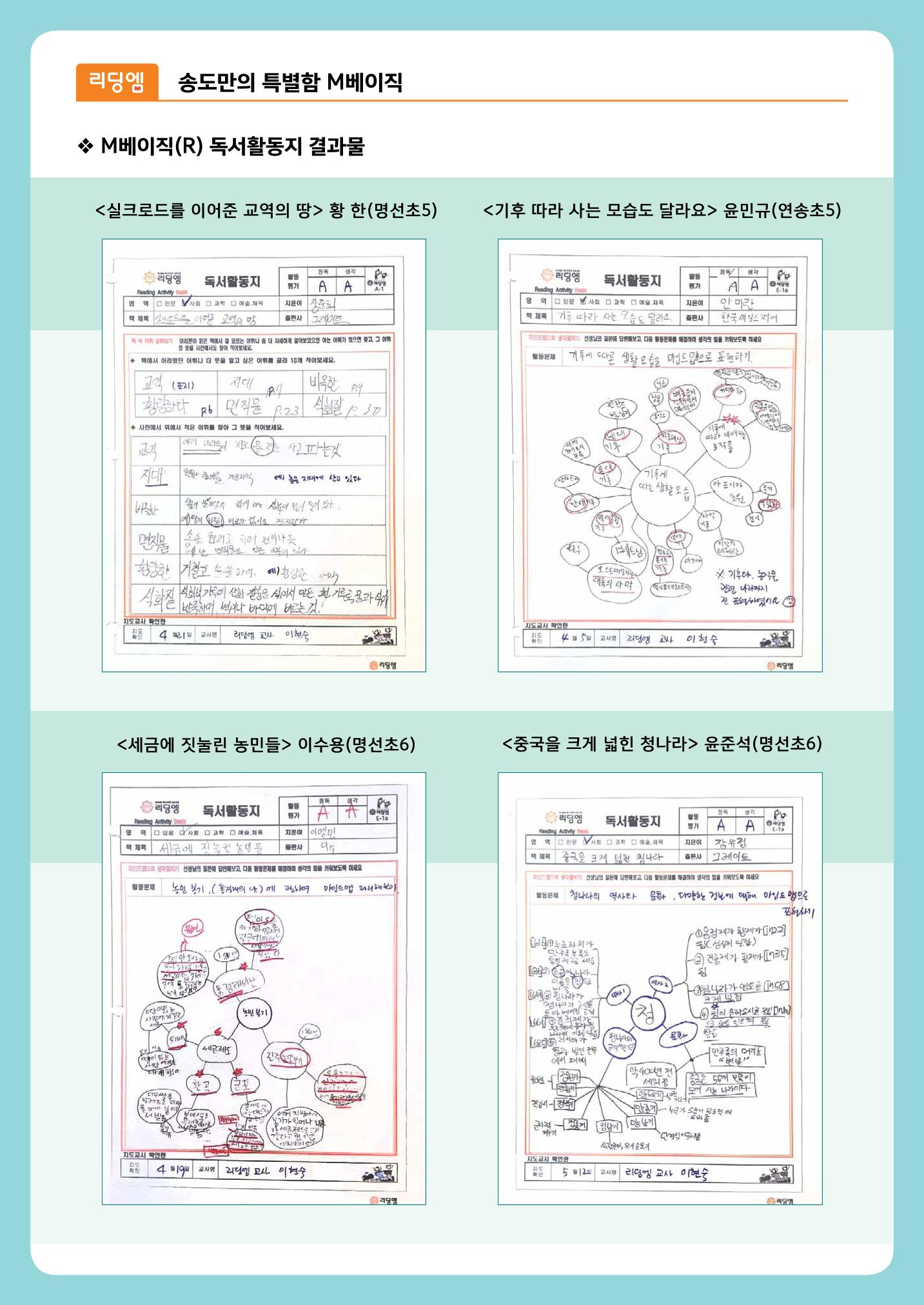 리딩엠 매거진M 2016년 여름호 [송도] 30페이지
