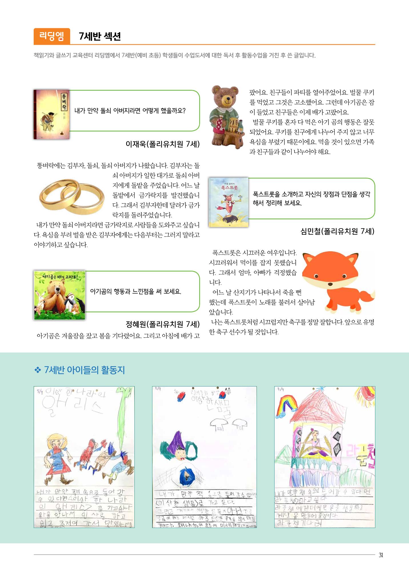 리딩엠 매거진M 2016년 여름호 [송도] 31페이지