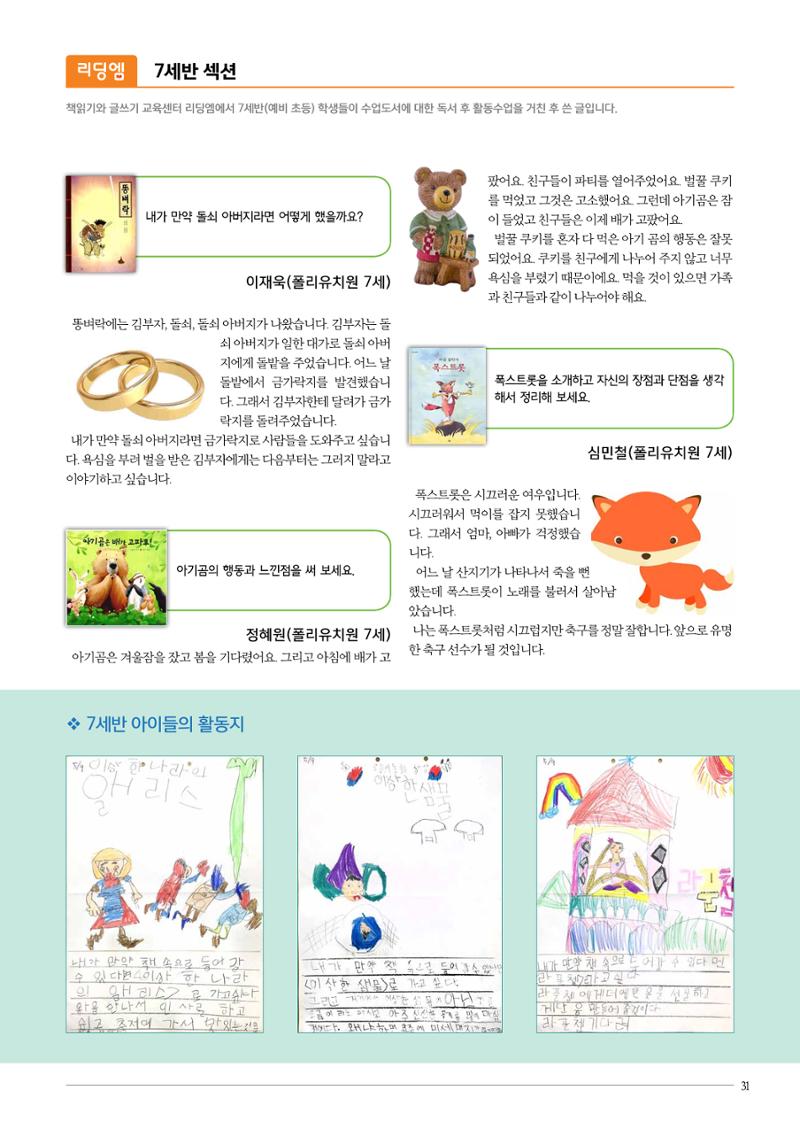 리딩엠 매거진M 2016년 여름호 [송도] 31페이지
