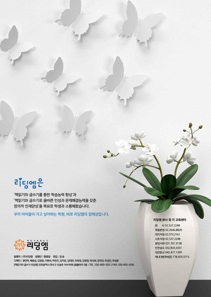 리딩엠 매거진M 2016년 여름호 [송도] 32페이지
