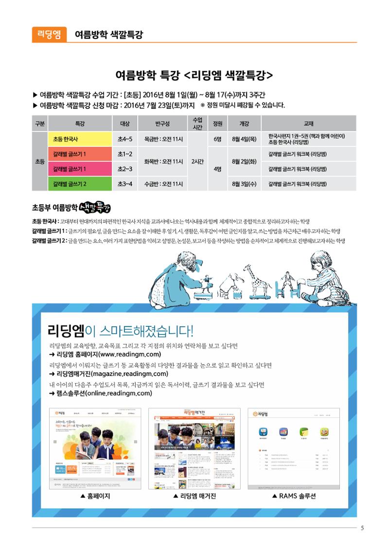 리딩엠 매거진M 2016년 여름호 [송도] 5페이지
