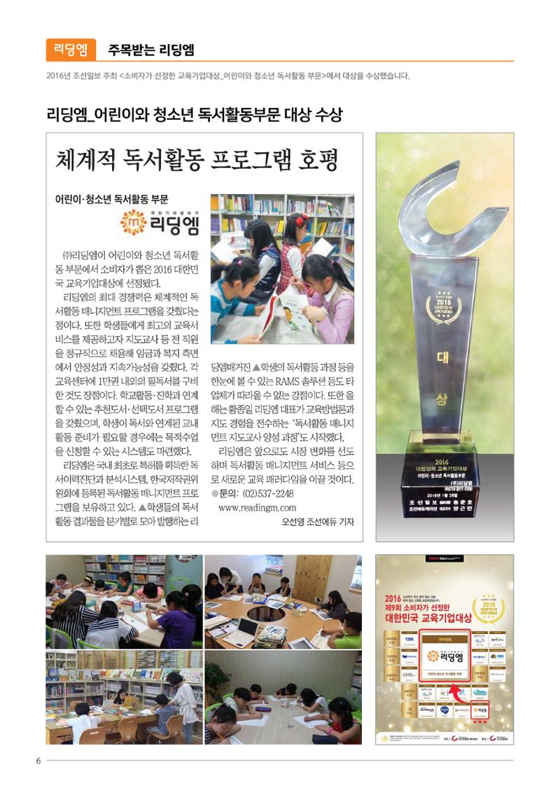 리딩엠 매거진M 2016년 여름호 [송도] 6페이지