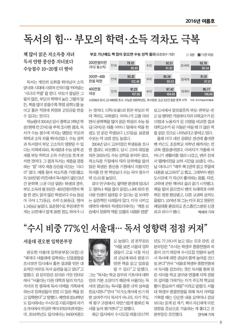 리딩엠 매거진M 2016년 여름호 [둔산] 11페이지