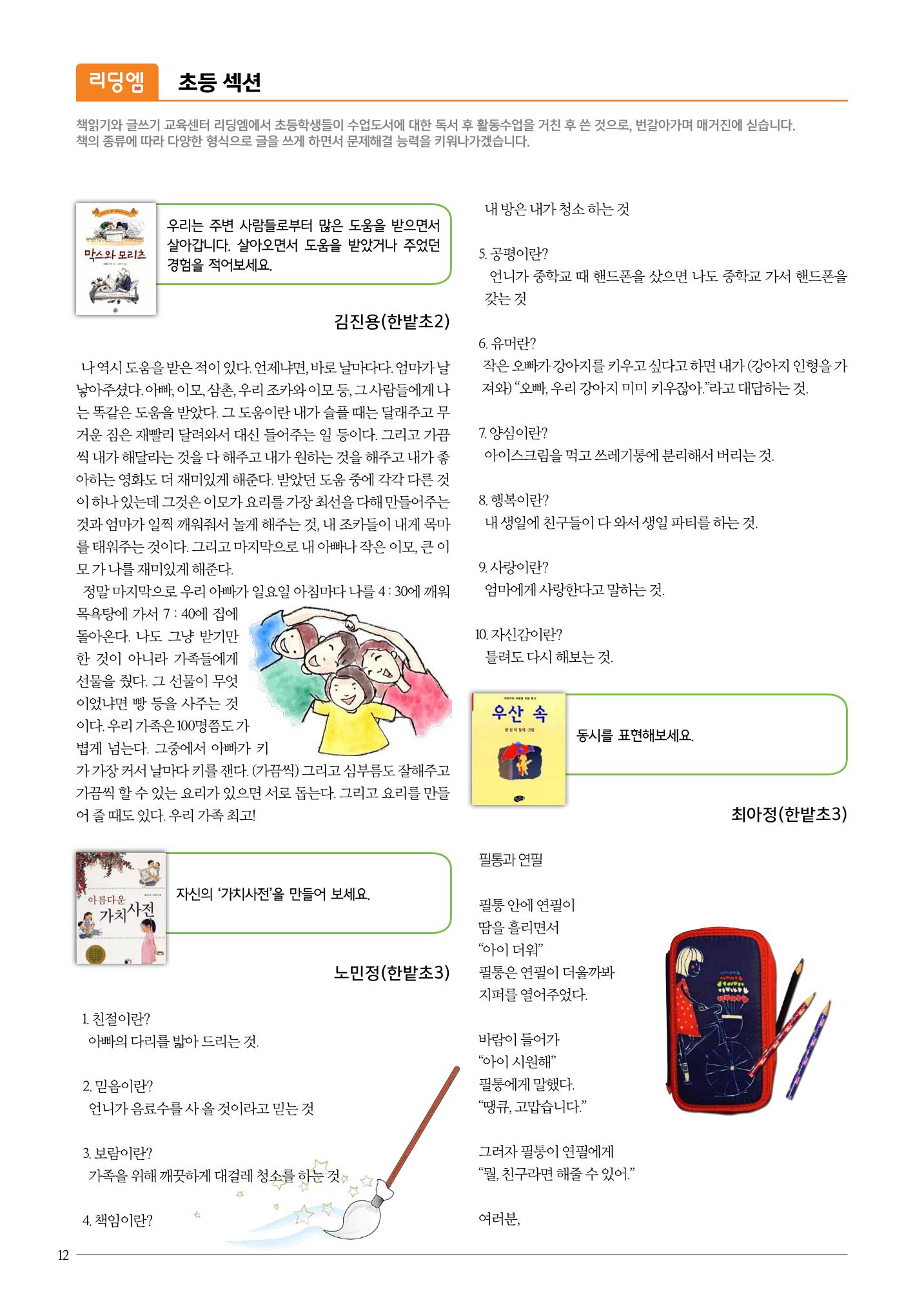 리딩엠 매거진M 2016년 여름호 [둔산] 12페이지