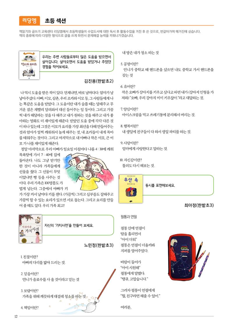 리딩엠 매거진M 2016년 여름호 [둔산] 12페이지