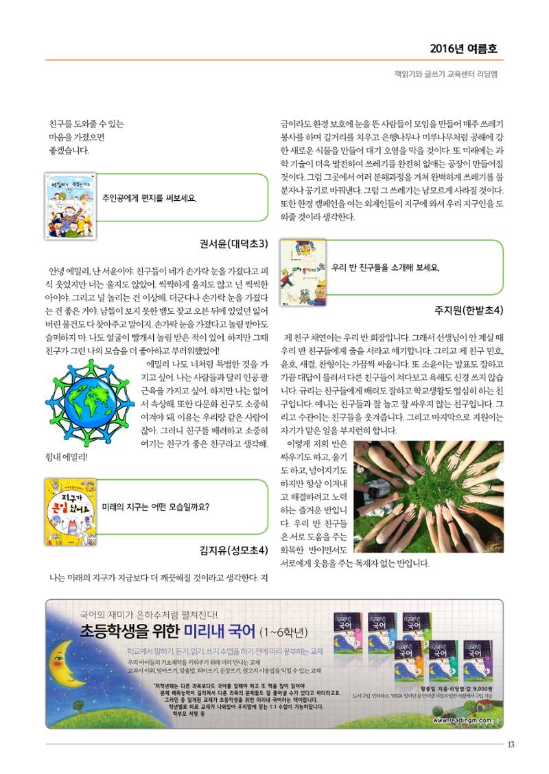 리딩엠 매거진M 2016년 여름호 [둔산] 13페이지