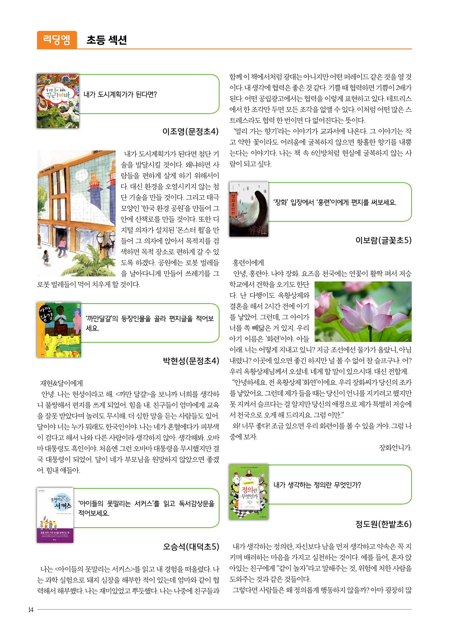리딩엠 매거진M 2016년 여름호 [둔산] 14페이지