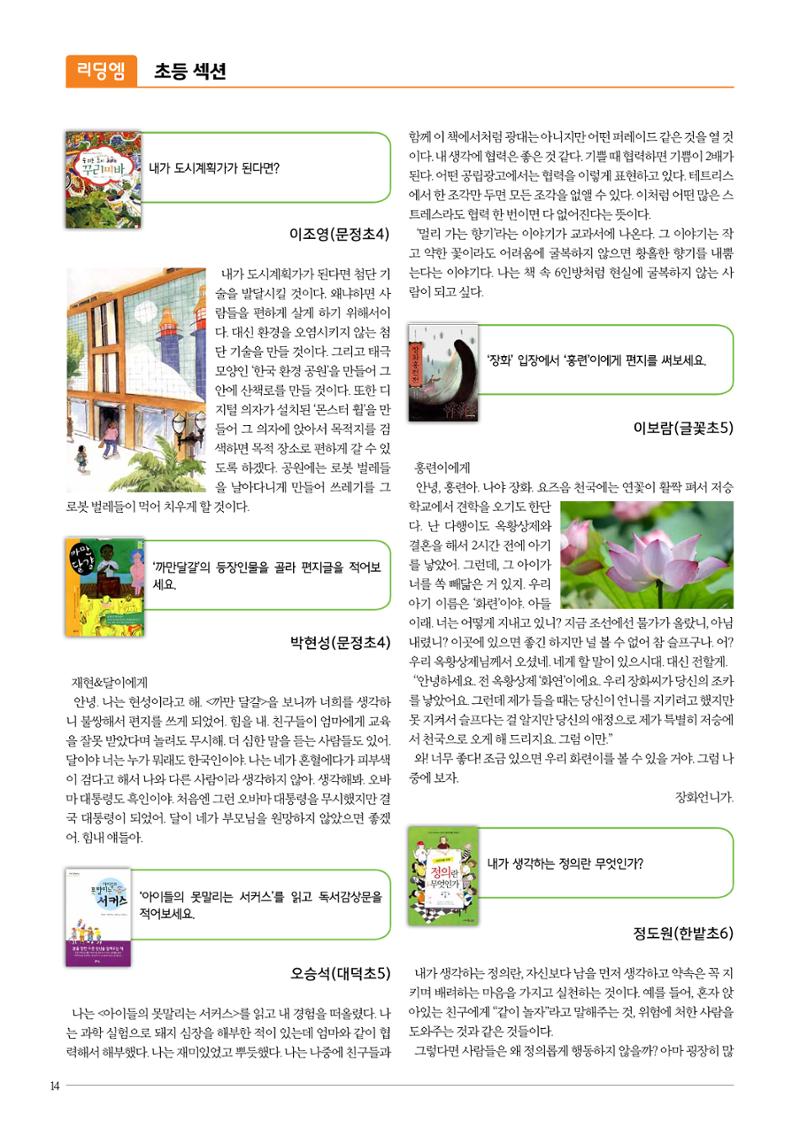 리딩엠 매거진M 2016년 여름호 [둔산] 14페이지