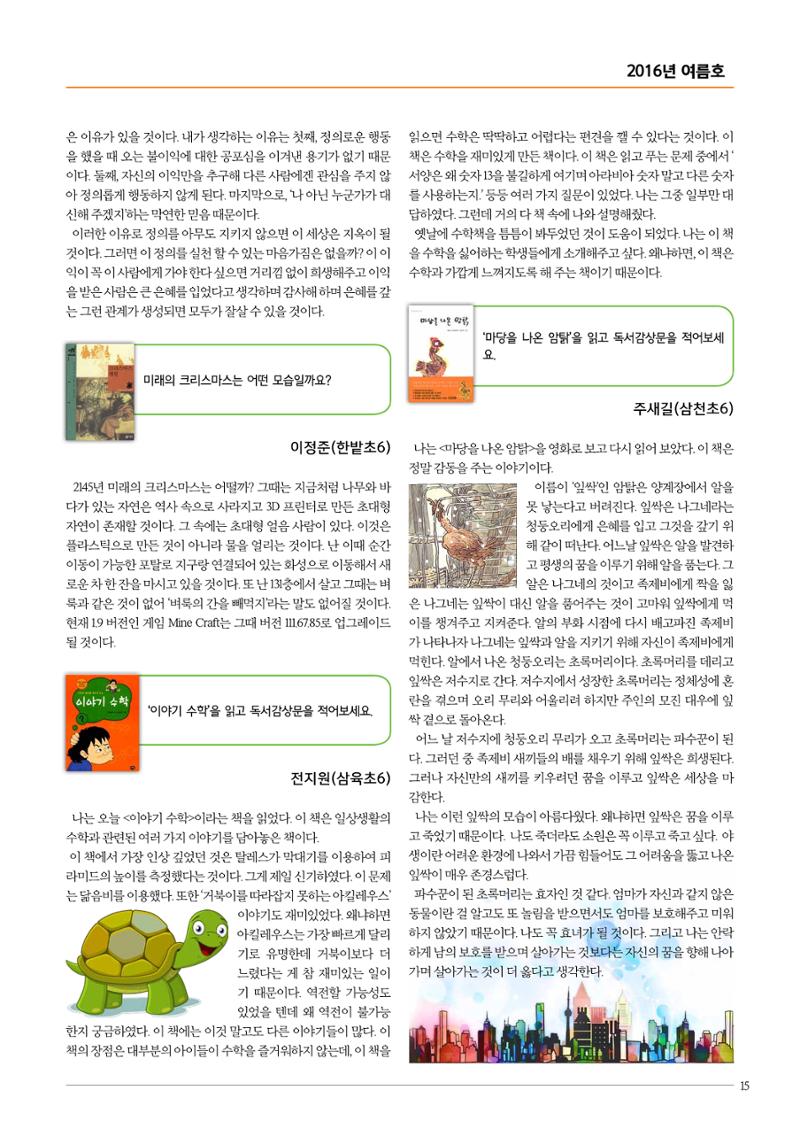 리딩엠 매거진M 2016년 여름호 [둔산] 15페이지