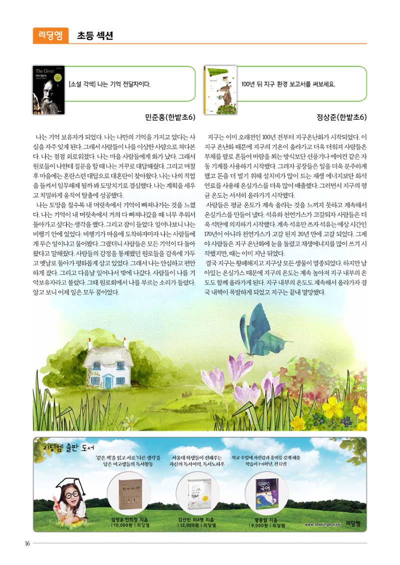 리딩엠 매거진M 2016년 여름호 [둔산] 16페이지