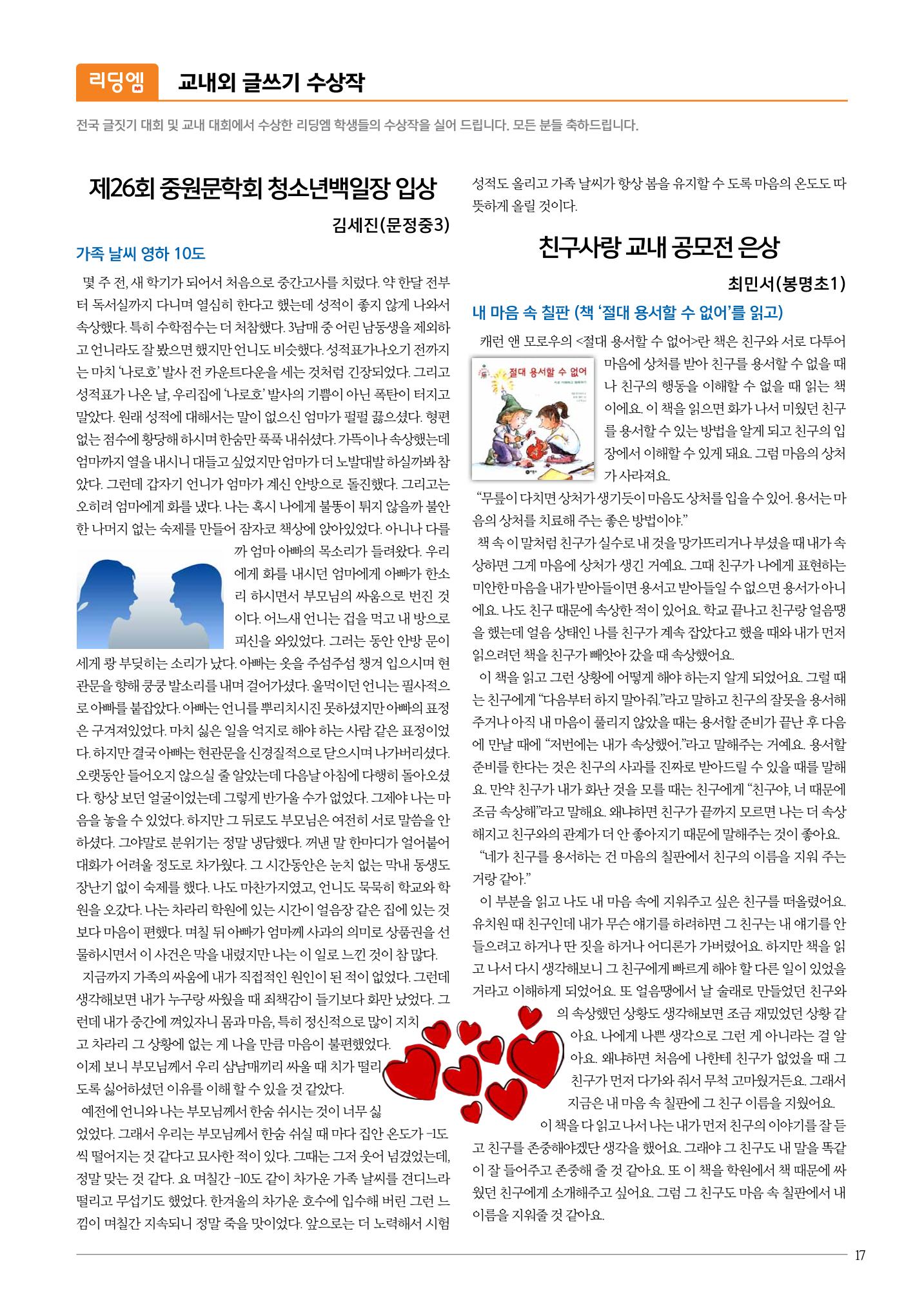 리딩엠 매거진M 2016년 여름호 [둔산] 17페이지