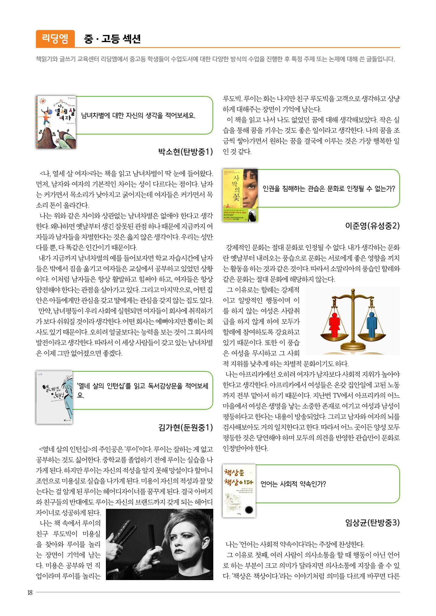 리딩엠 매거진M 2016년 여름호 [둔산] 18페이지