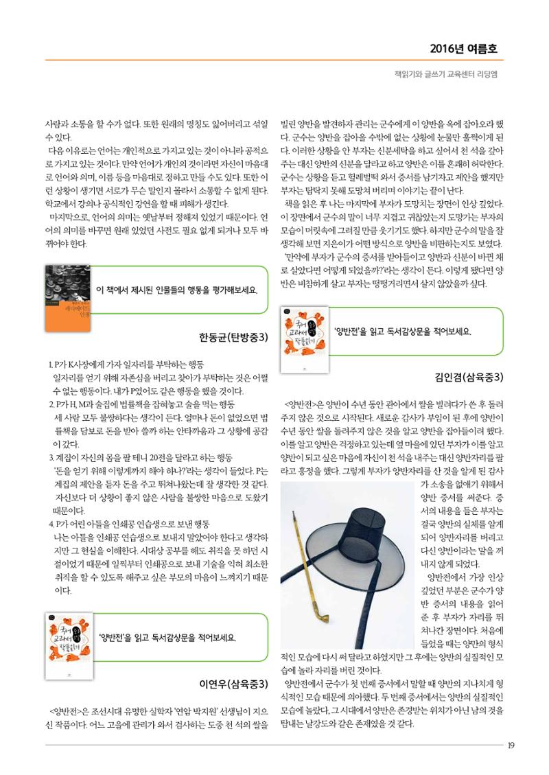 리딩엠 매거진M 2016년 여름호 [둔산] 19페이지
