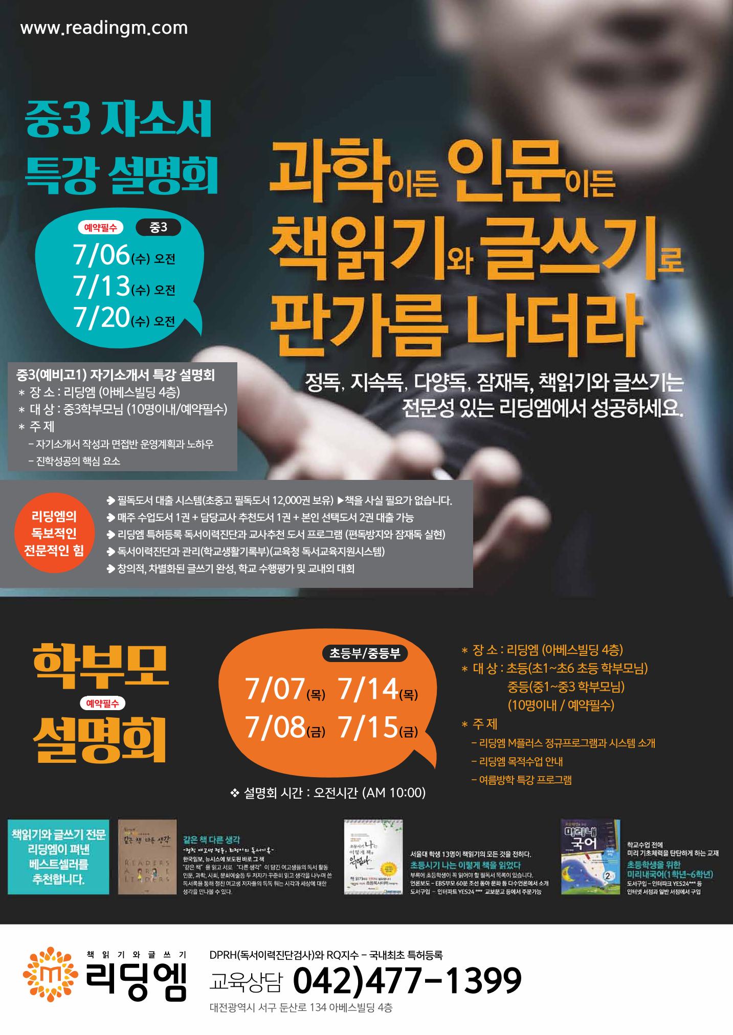 리딩엠 매거진M 2016년 여름호 [둔산] 2페이지