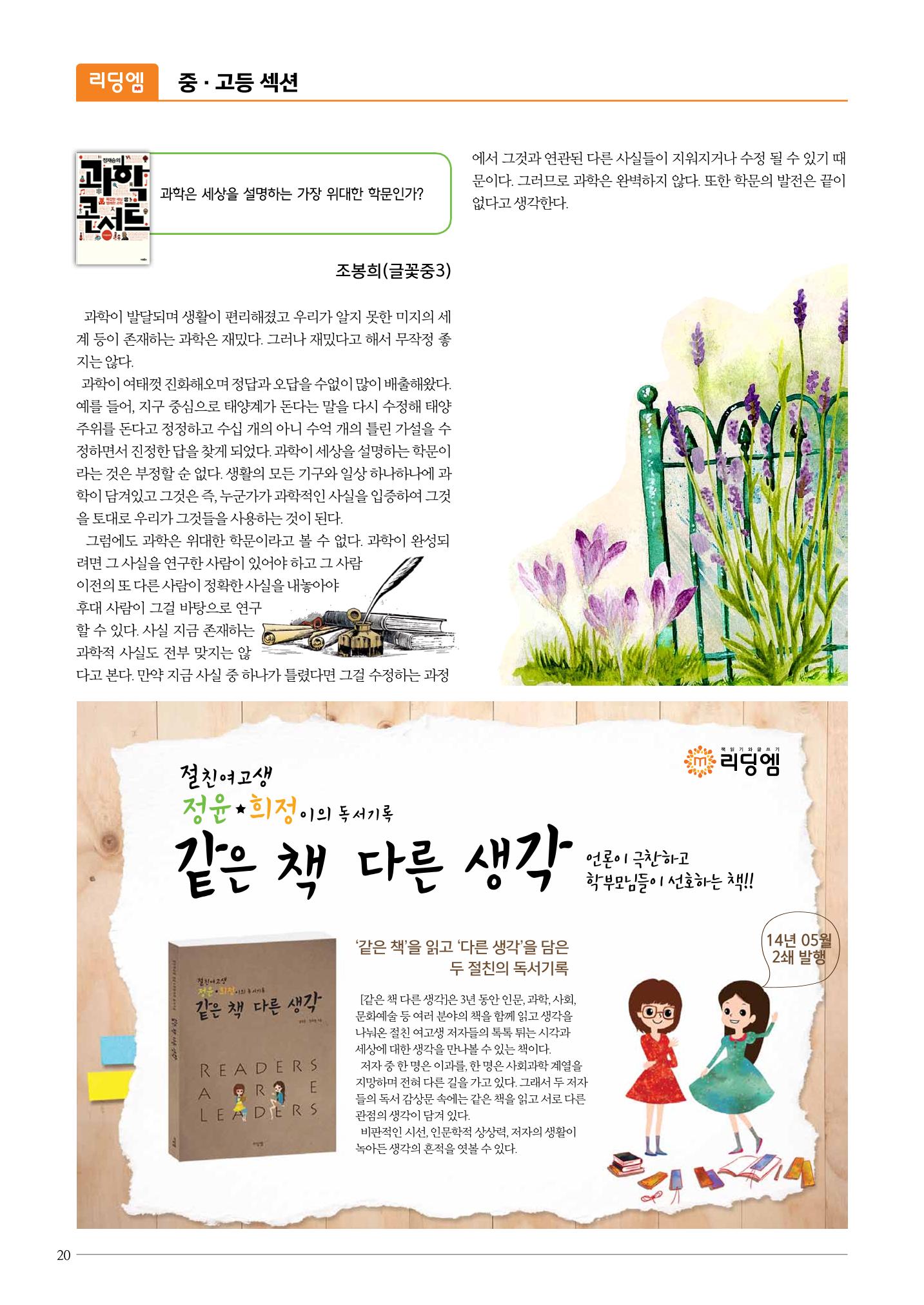 리딩엠 매거진M 2016년 여름호 [둔산] 20페이지