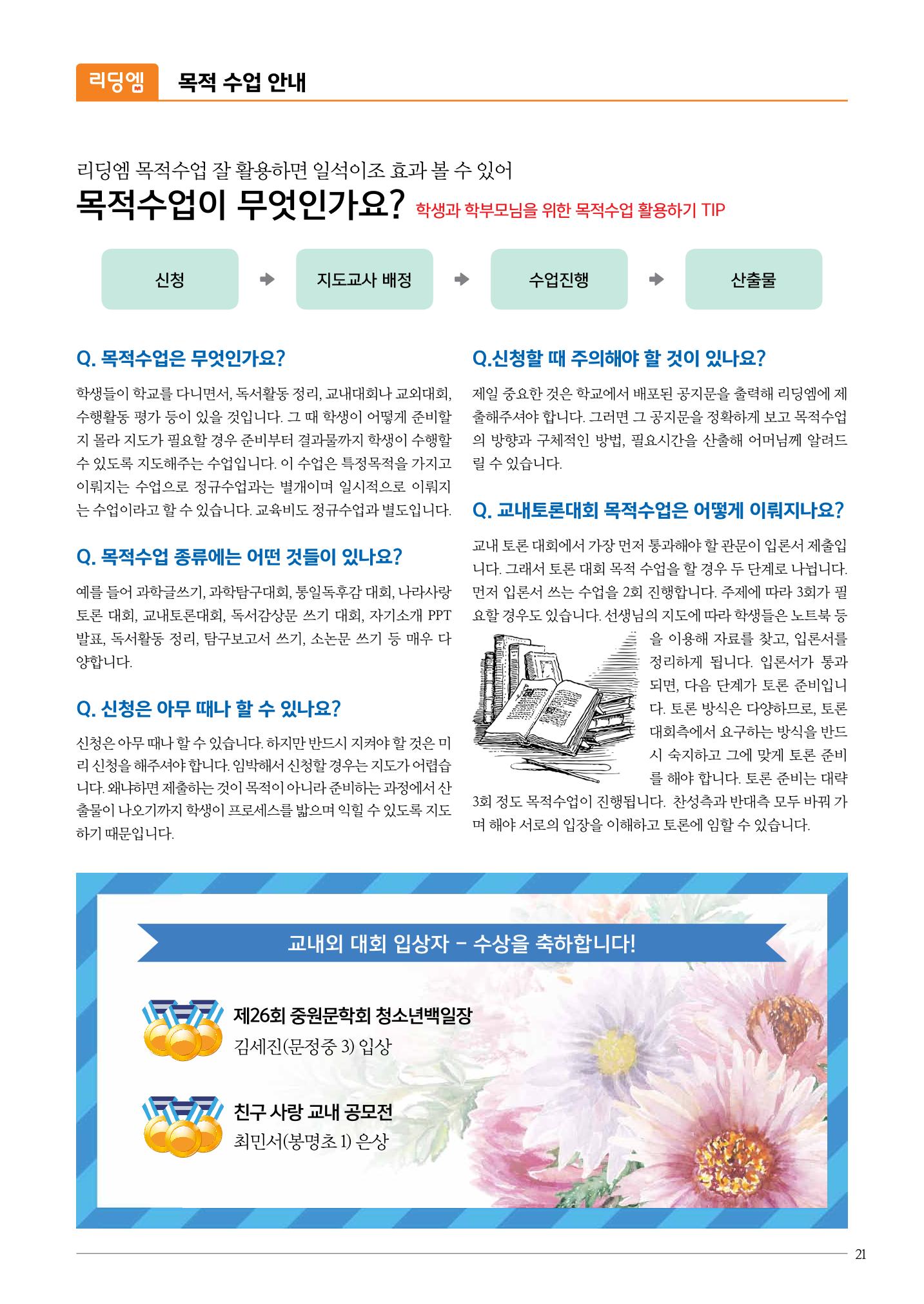 리딩엠 매거진M 2016년 여름호 [둔산] 21페이지