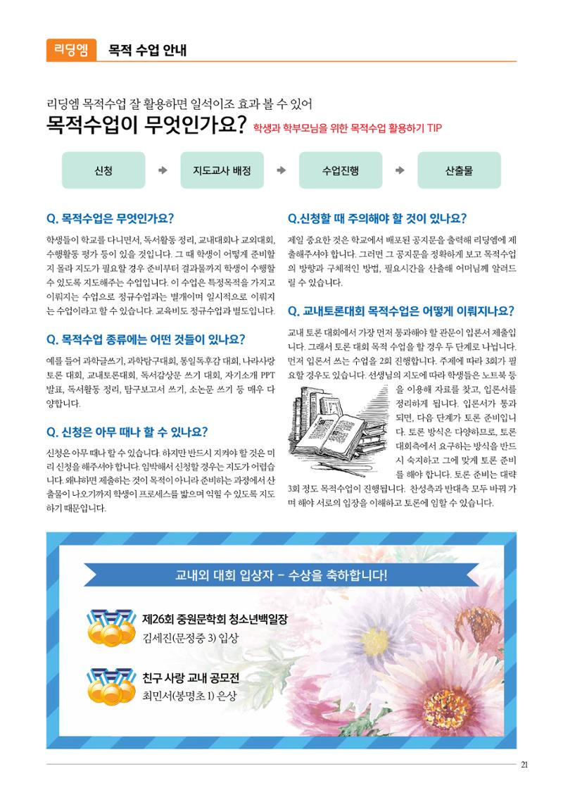 리딩엠 매거진M 2016년 여름호 [둔산] 21페이지