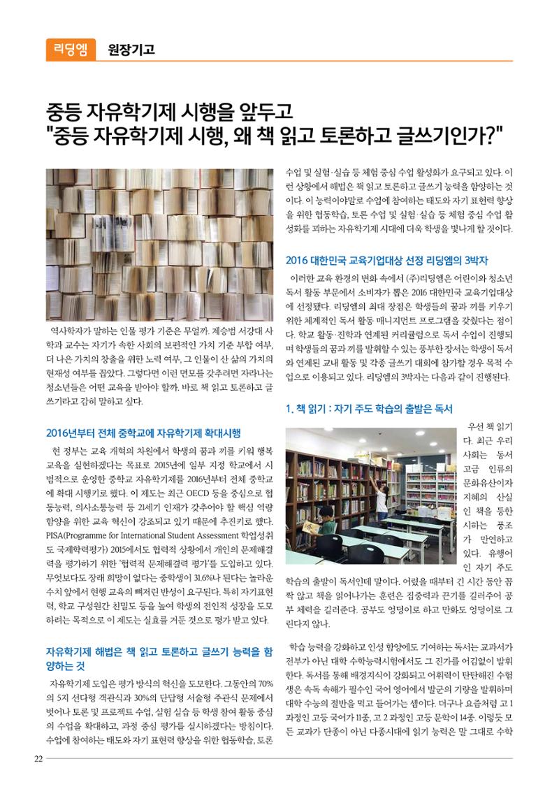 리딩엠 매거진M 2016년 여름호 [둔산] 22페이지