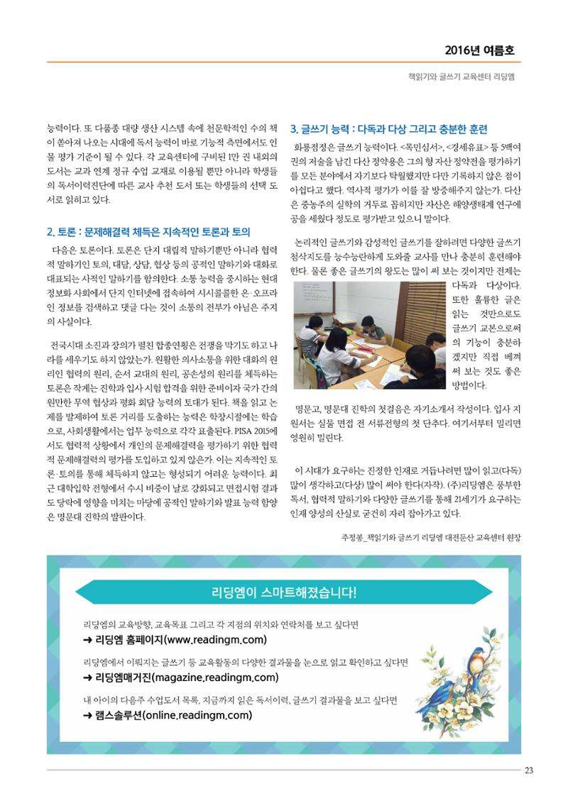리딩엠 매거진M 2016년 여름호 [둔산] 23페이지