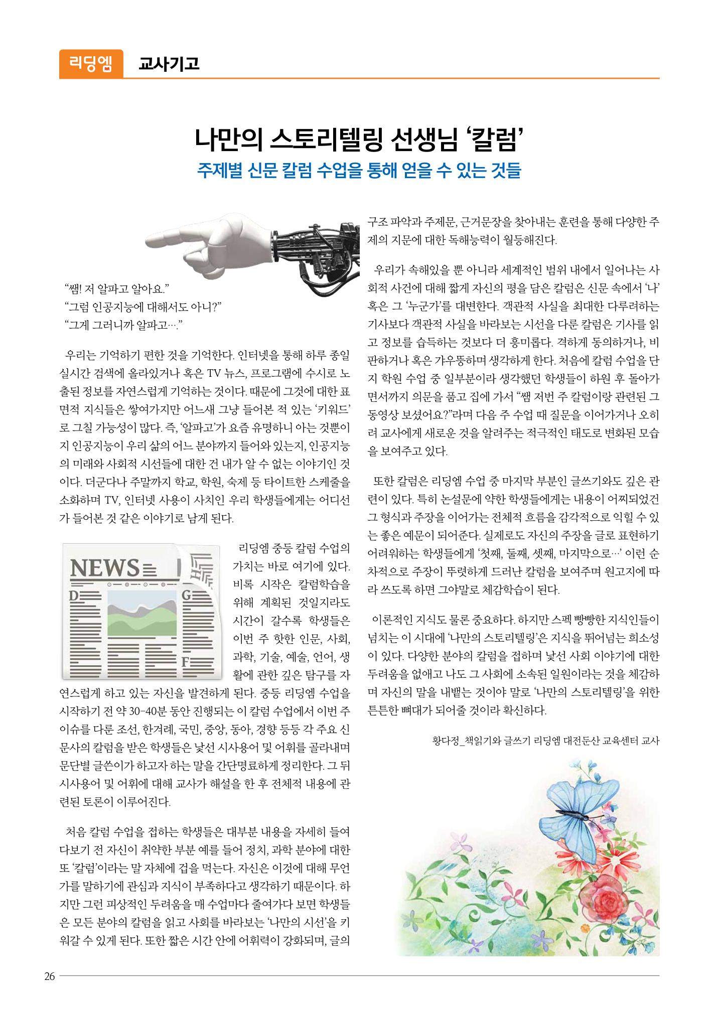 리딩엠 매거진M 2016년 여름호 [둔산] 26페이지