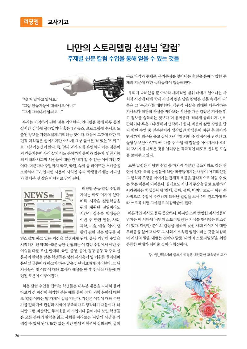 리딩엠 매거진M 2016년 여름호 [둔산] 26페이지