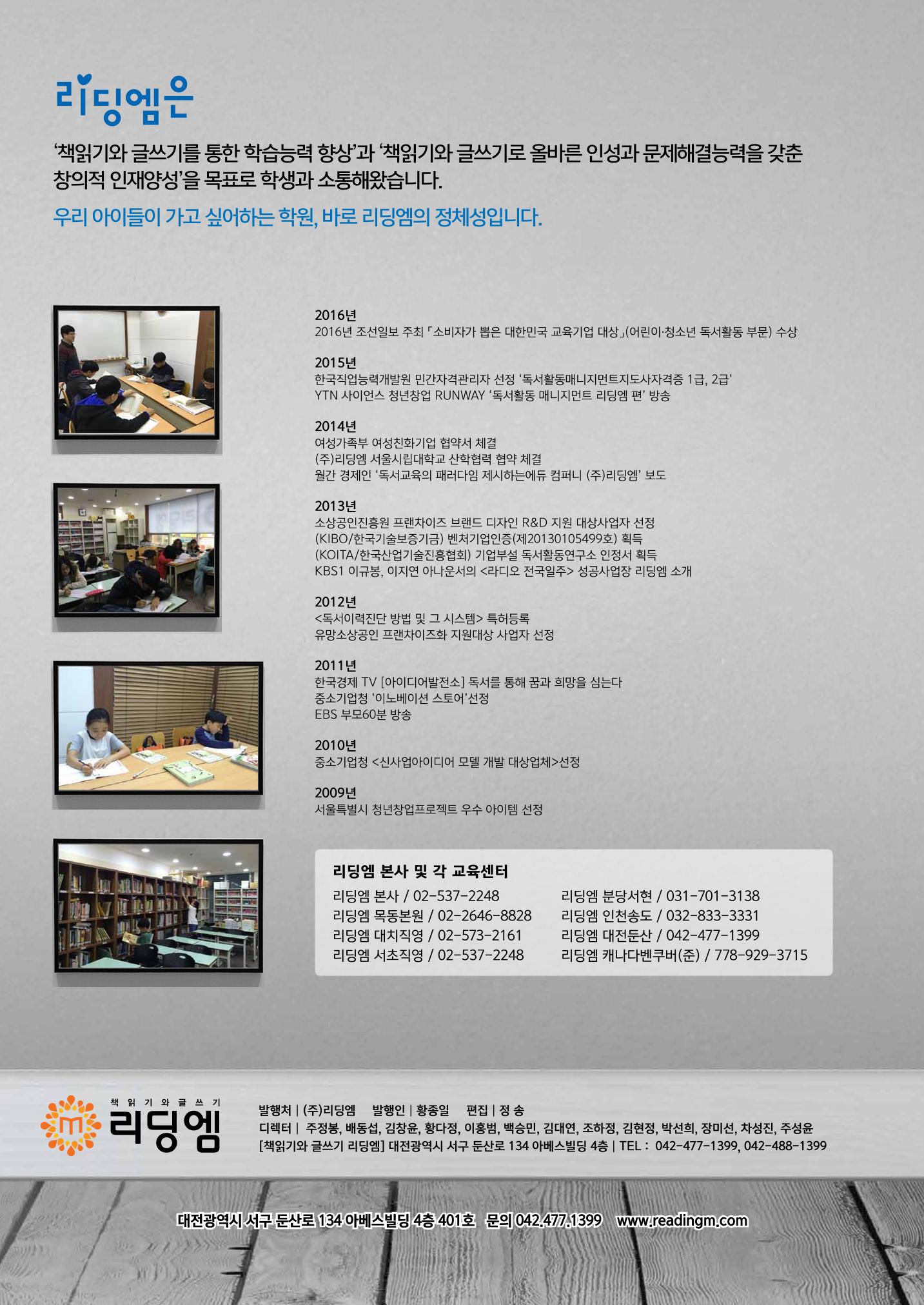 리딩엠 매거진M 2016년 여름호 [둔산] 28페이지