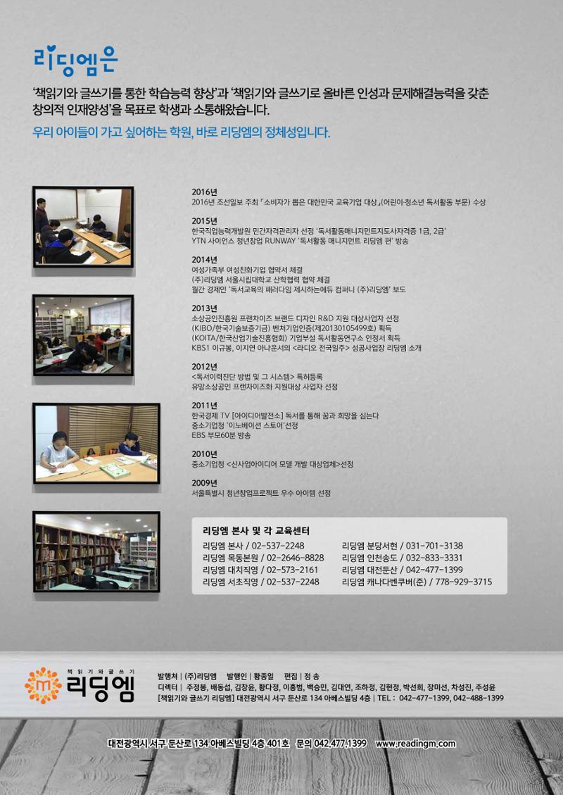 리딩엠 매거진M 2016년 여름호 [둔산] 28페이지