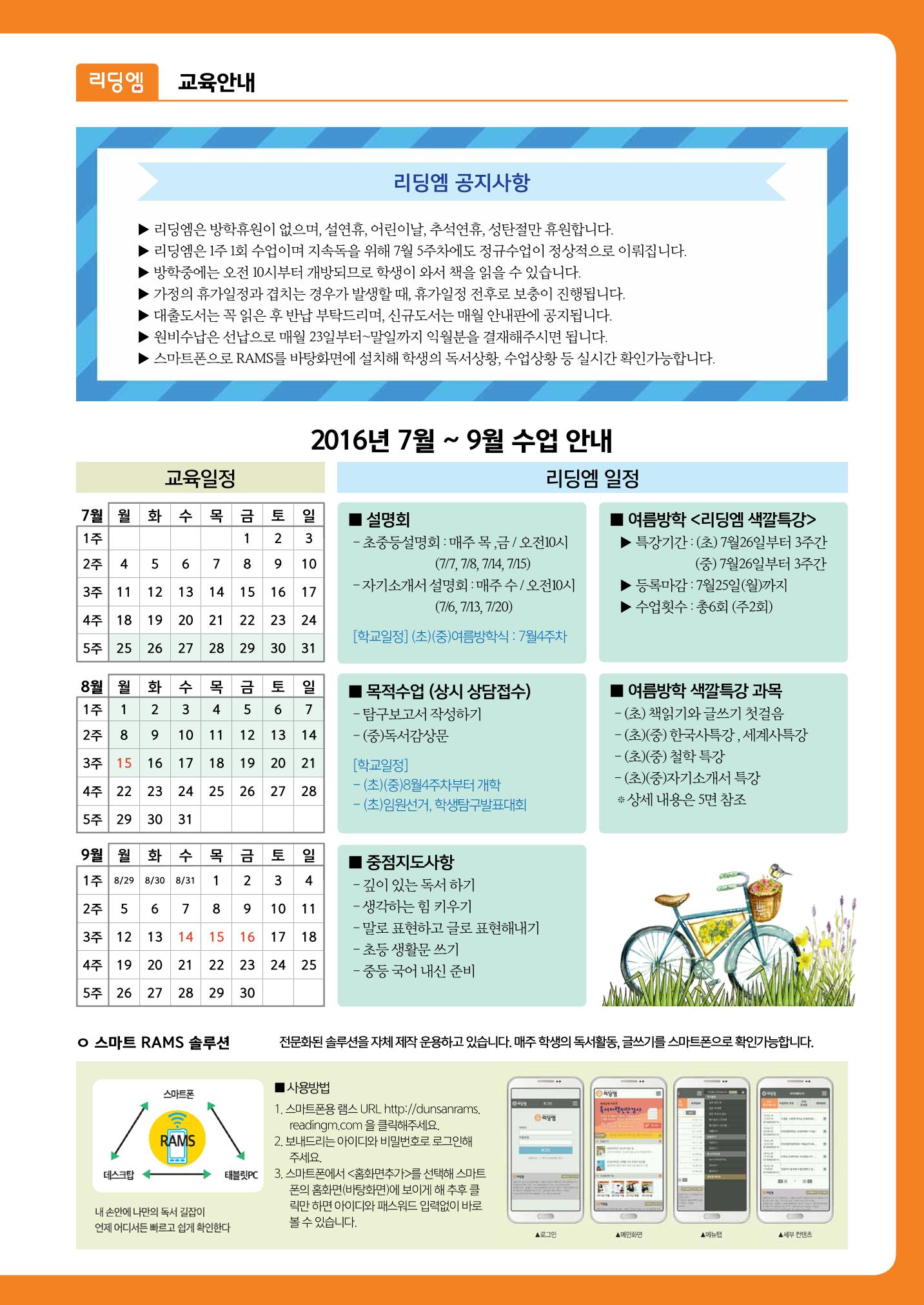 리딩엠 매거진M 2016년 여름호 [둔산] 3페이지