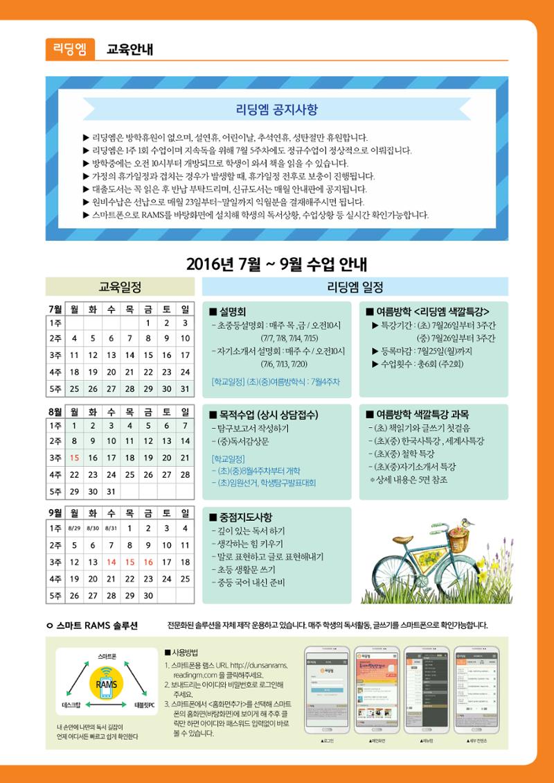 리딩엠 매거진M 2016년 여름호 [둔산] 3페이지