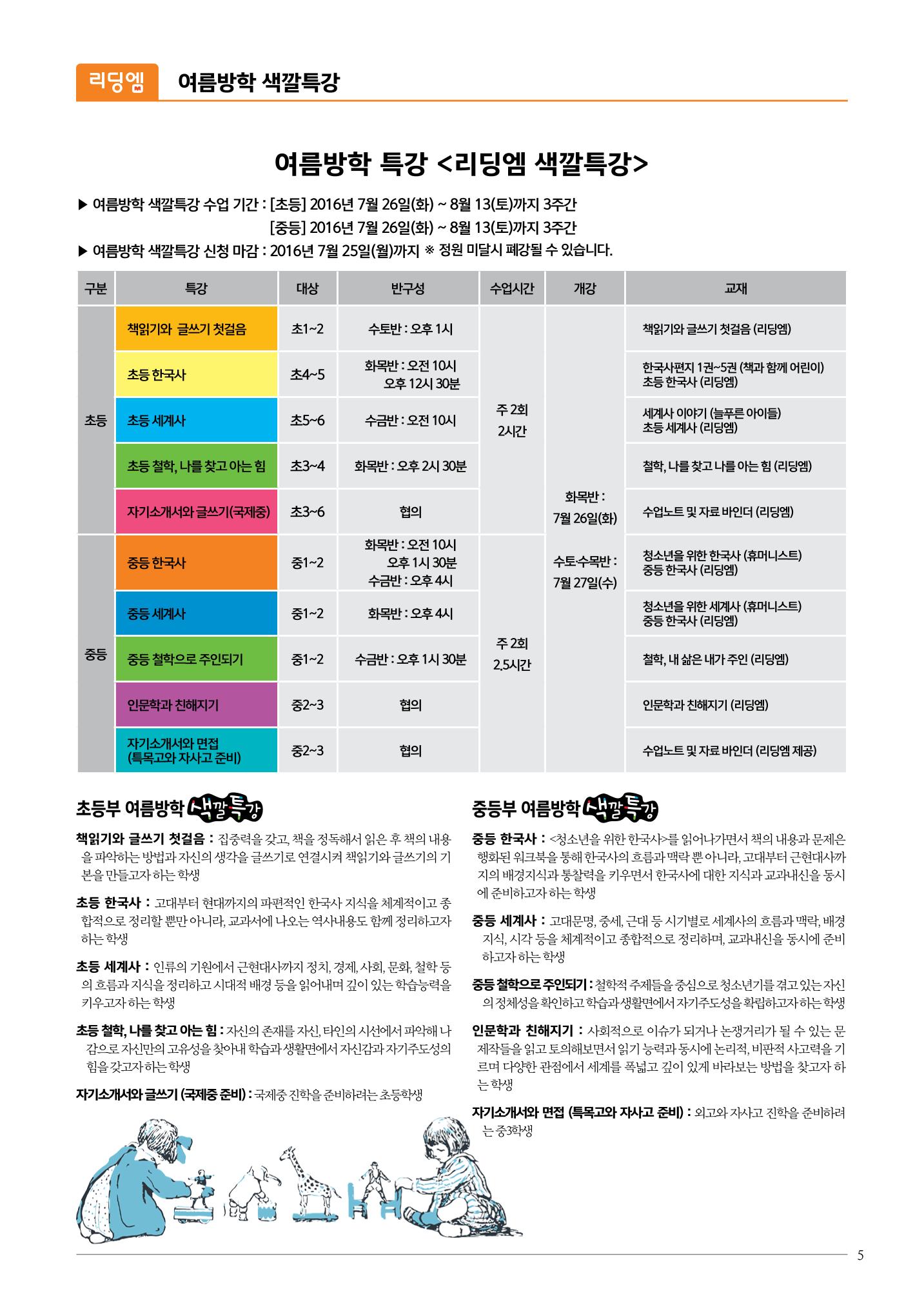 리딩엠 매거진M 2016년 여름호 [둔산] 5페이지