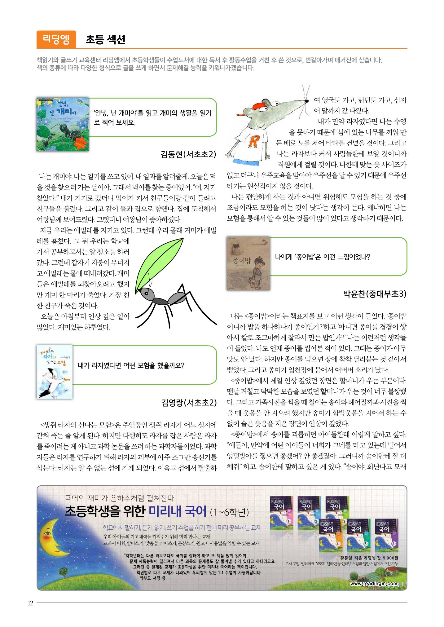 리딩엠 매거진M 2016년 여름호 [서초] 12페이지