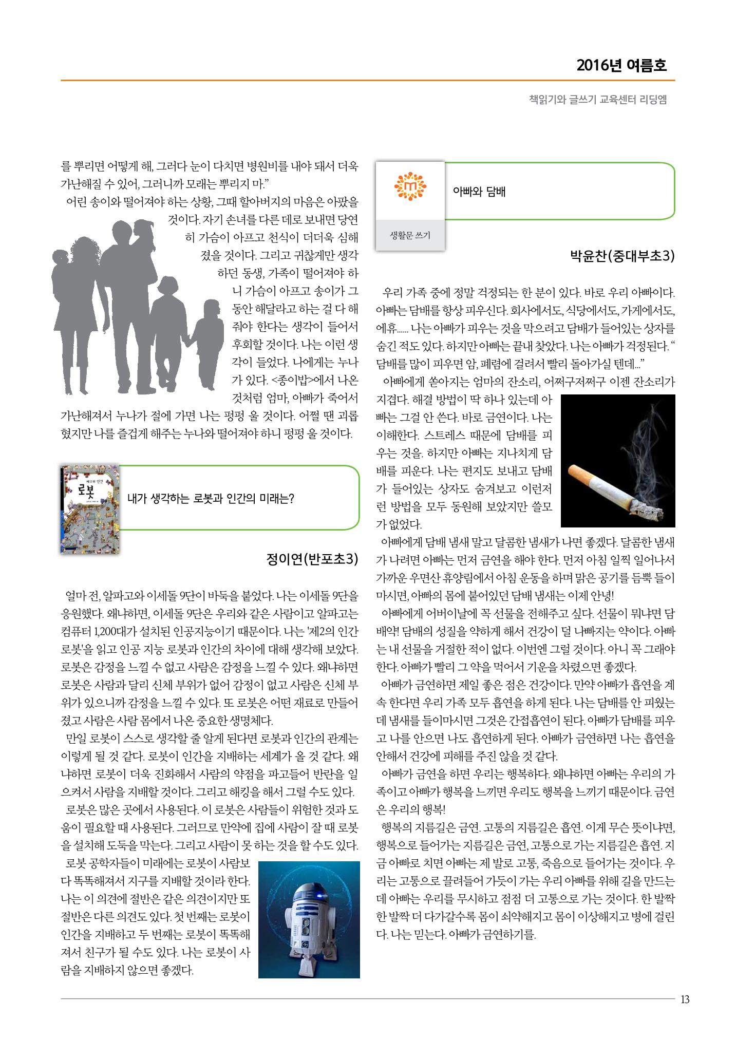 리딩엠 매거진M 2016년 여름호 [서초] 13페이지